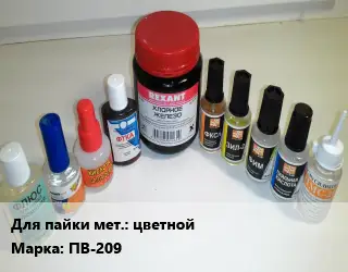 Флюс цветной Марка: ПВ-209